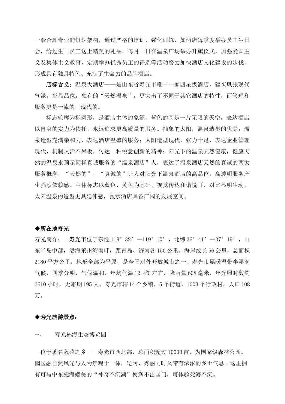 温泉大酒店培训手册_第3页