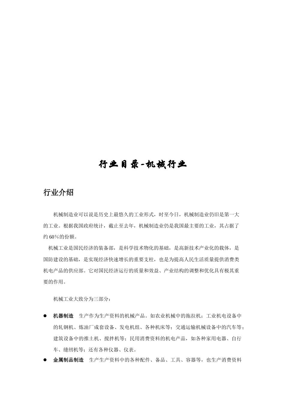 机械行业特性说明_第1页