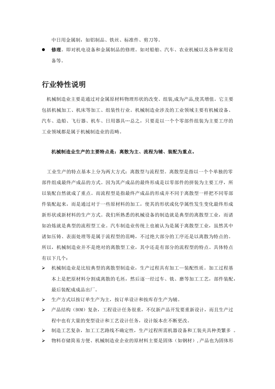 机械行业特性说明_第2页