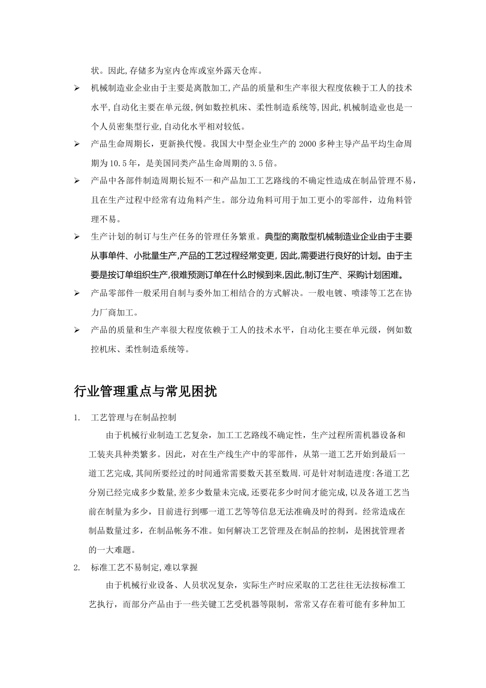 机械行业特性说明_第3页