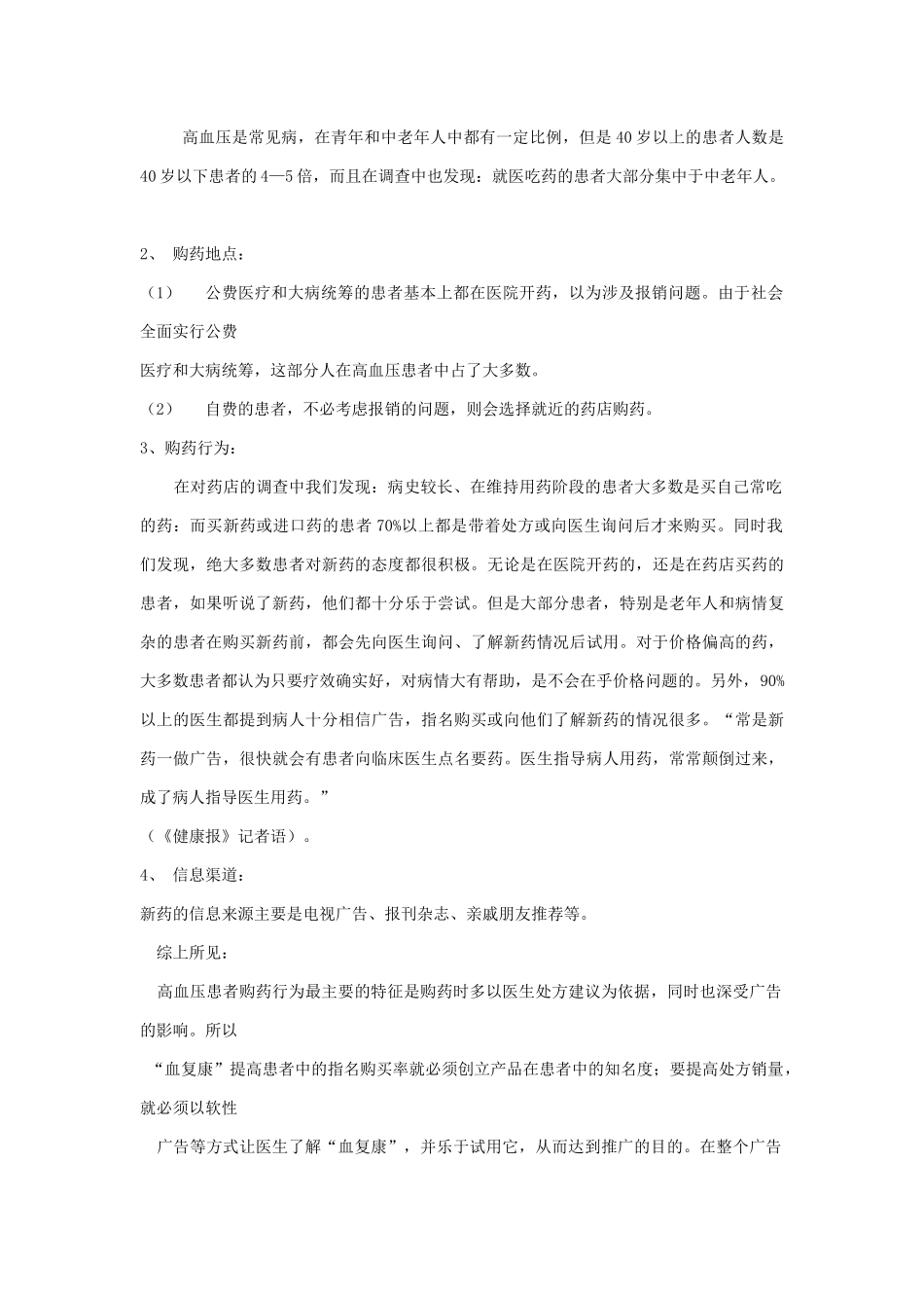 某药品广告策划方案_第3页