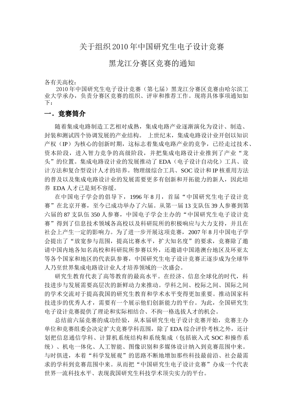 中国研究生电子设计竞赛简介_第1页