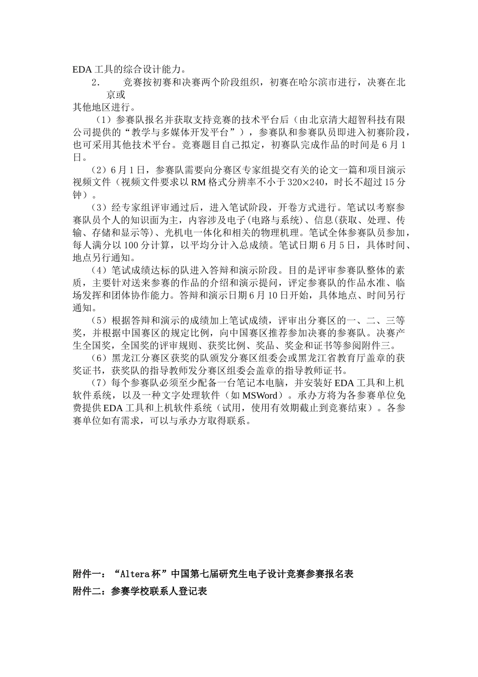 中国研究生电子设计竞赛简介_第3页