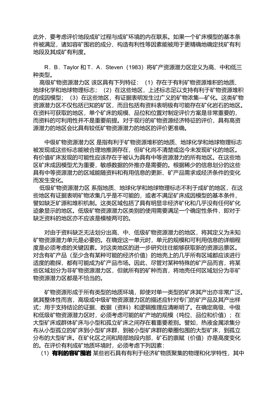 美国国家矿产资源评价_第2页