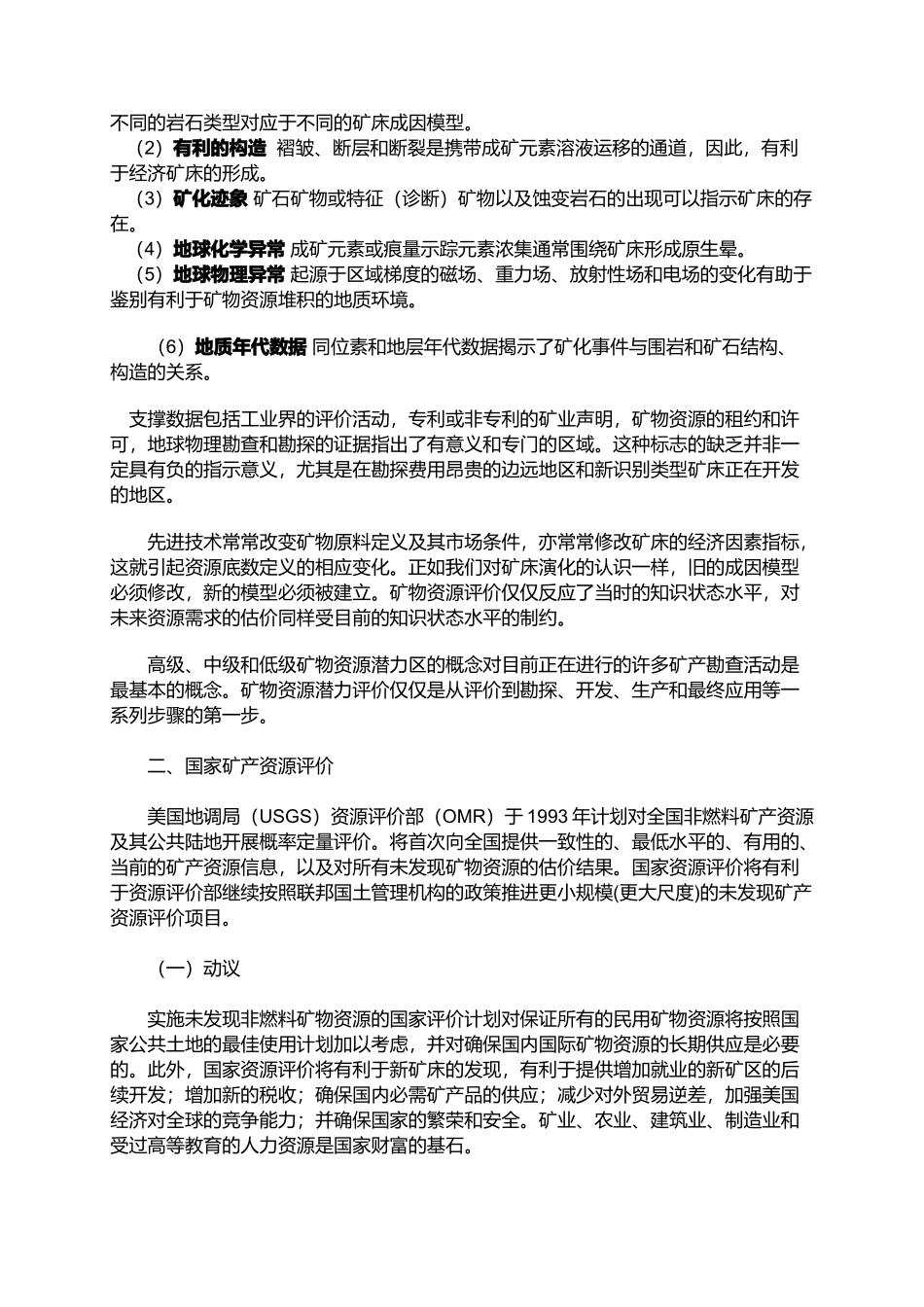 美国国家矿产资源评价_第3页