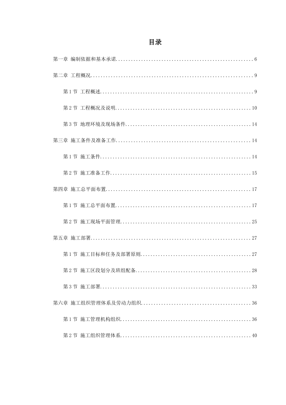 浙江某宾馆改扩建工程施工组织设计_第1页