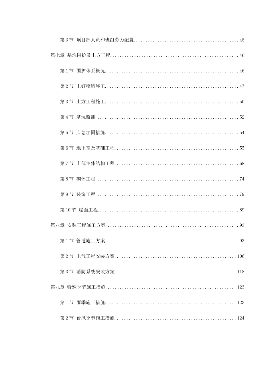 浙江某宾馆改扩建工程施工组织设计_第2页