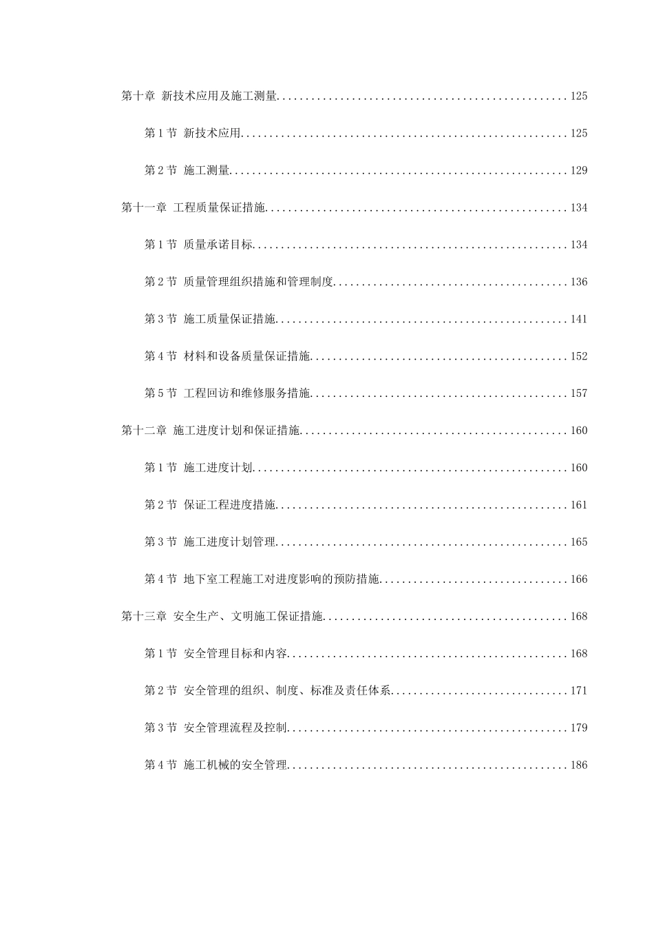 浙江某宾馆改扩建工程施工组织设计_第3页