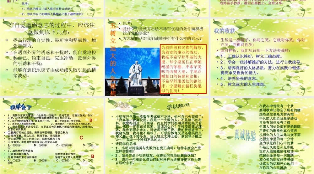 八年级政治《战胜挫折课件》