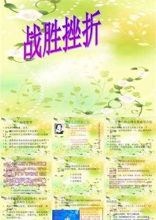 八年级政治《战胜挫折课件》