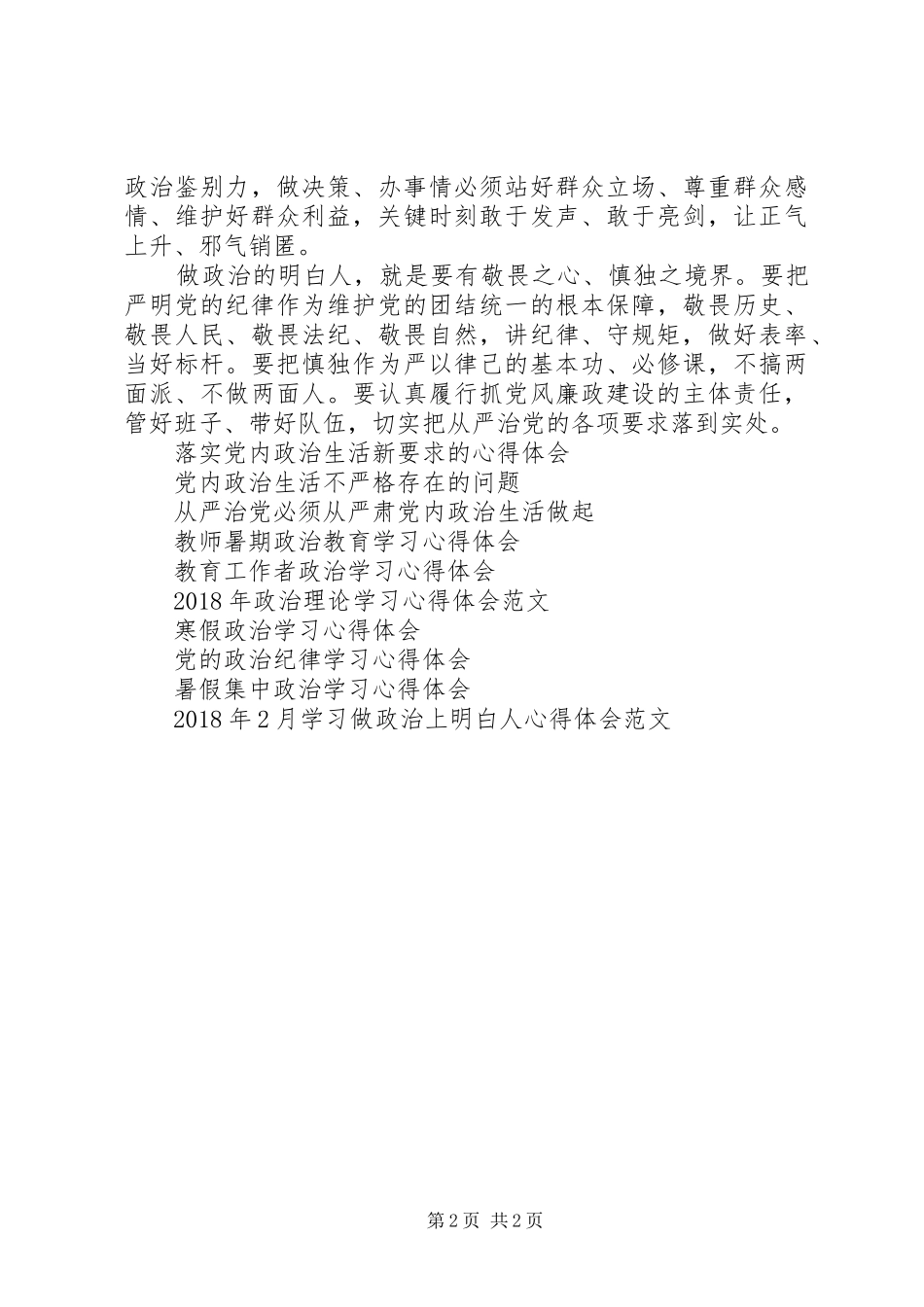 XX年3月做政治明白人心得体会范文_第2页