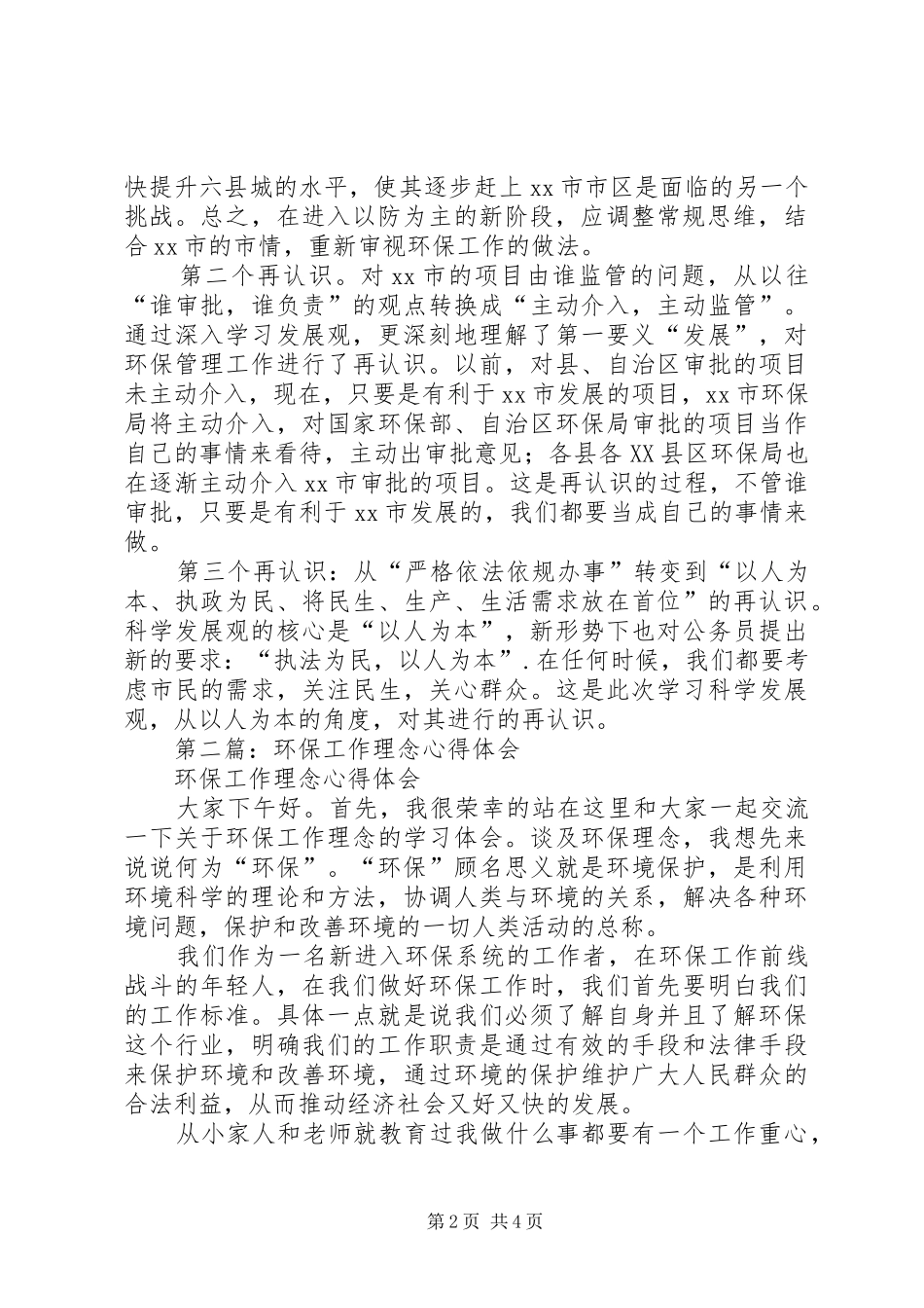 环保工作心得体会(精选多篇)_第2页