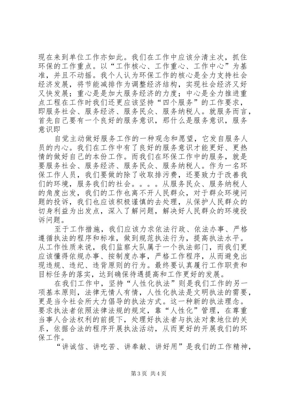 环保工作心得体会(精选多篇)_第3页