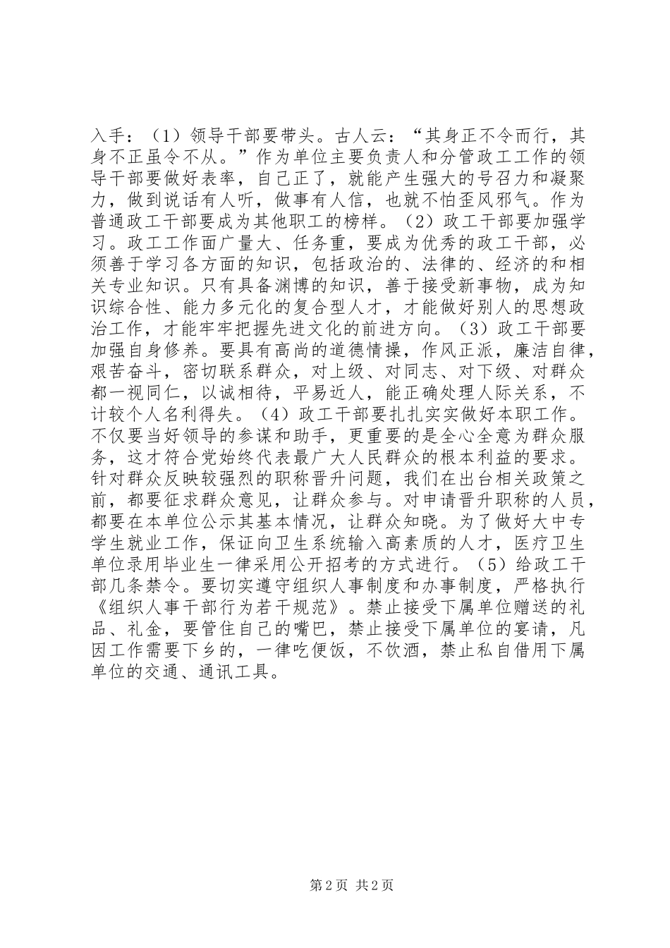 机关作风建设体会_第2页