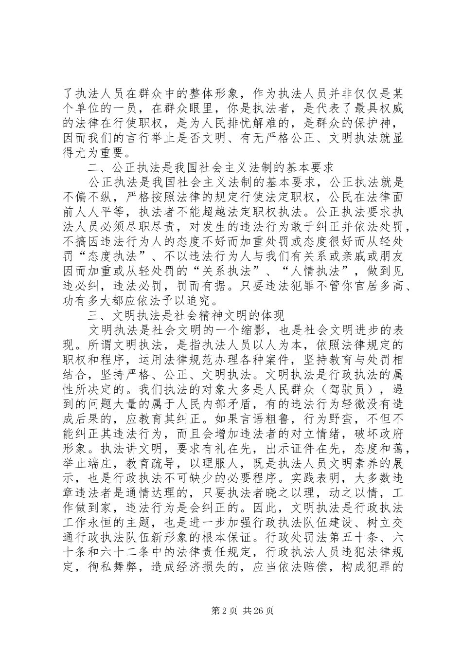国防交通法心得体会_第2页