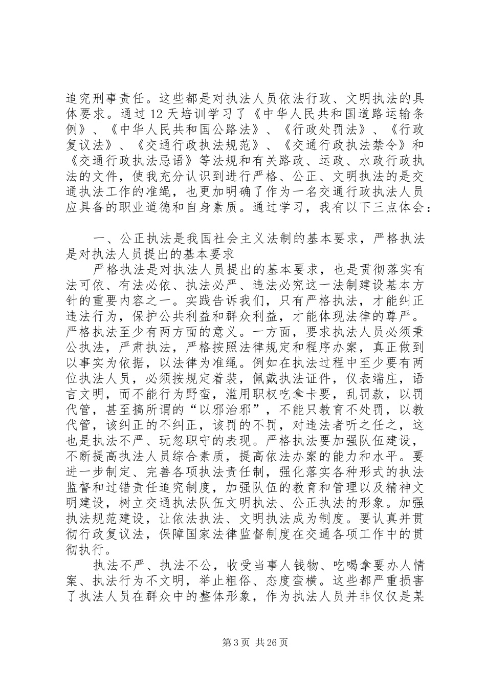 国防交通法心得体会_第3页