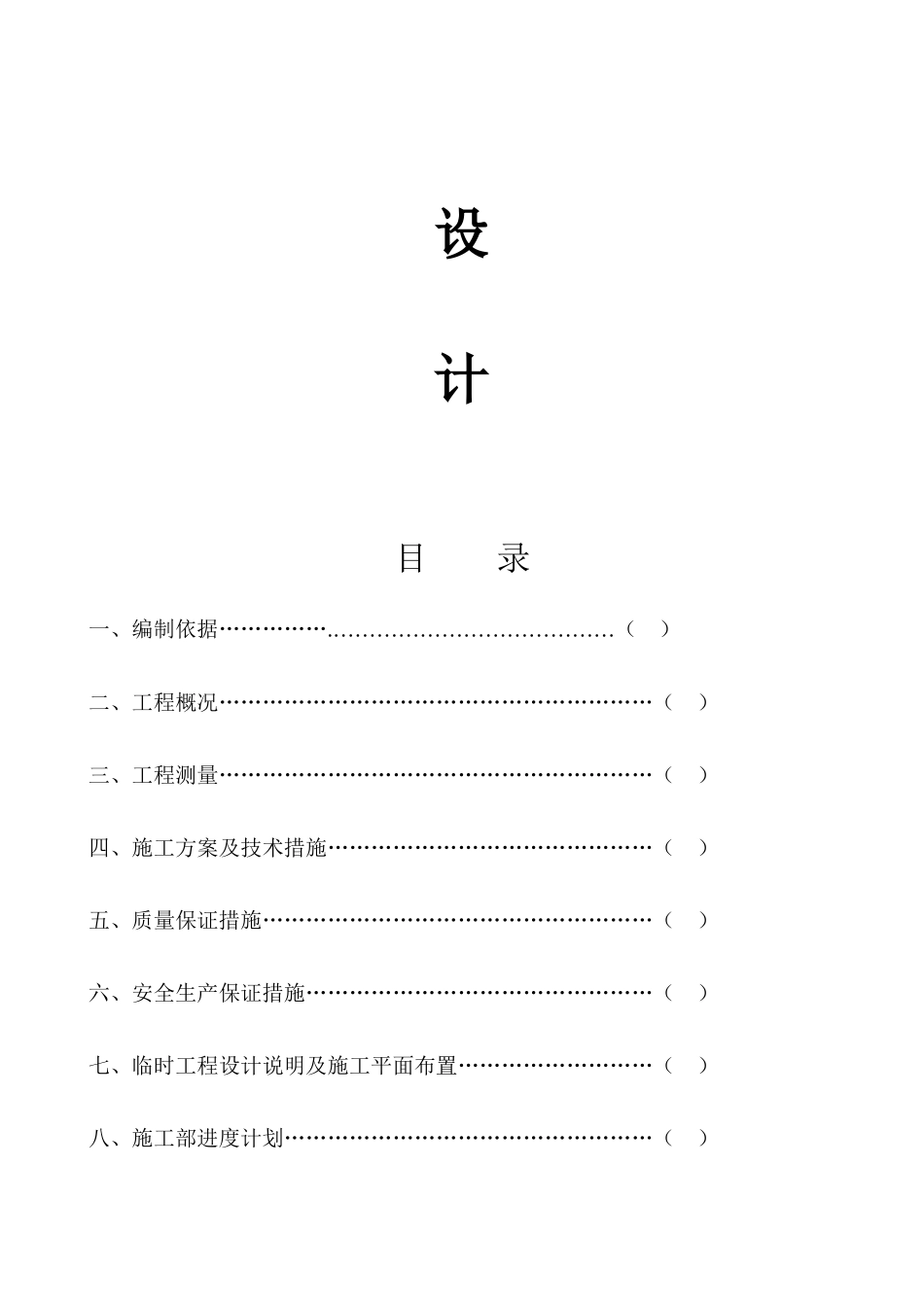 公路工程施工组织设计概要_第2页