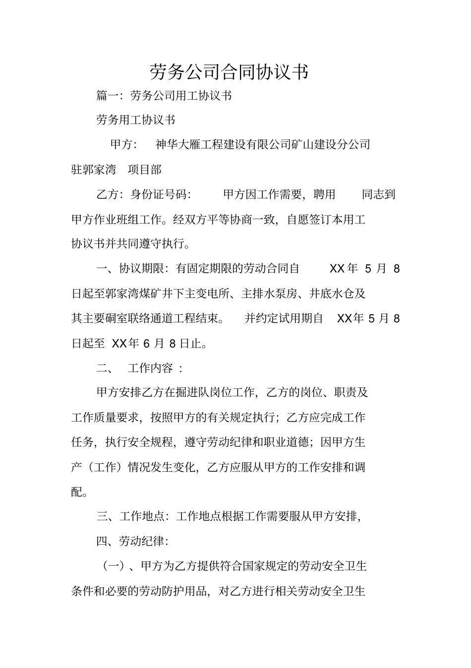 劳务公司合同协议书_第1页