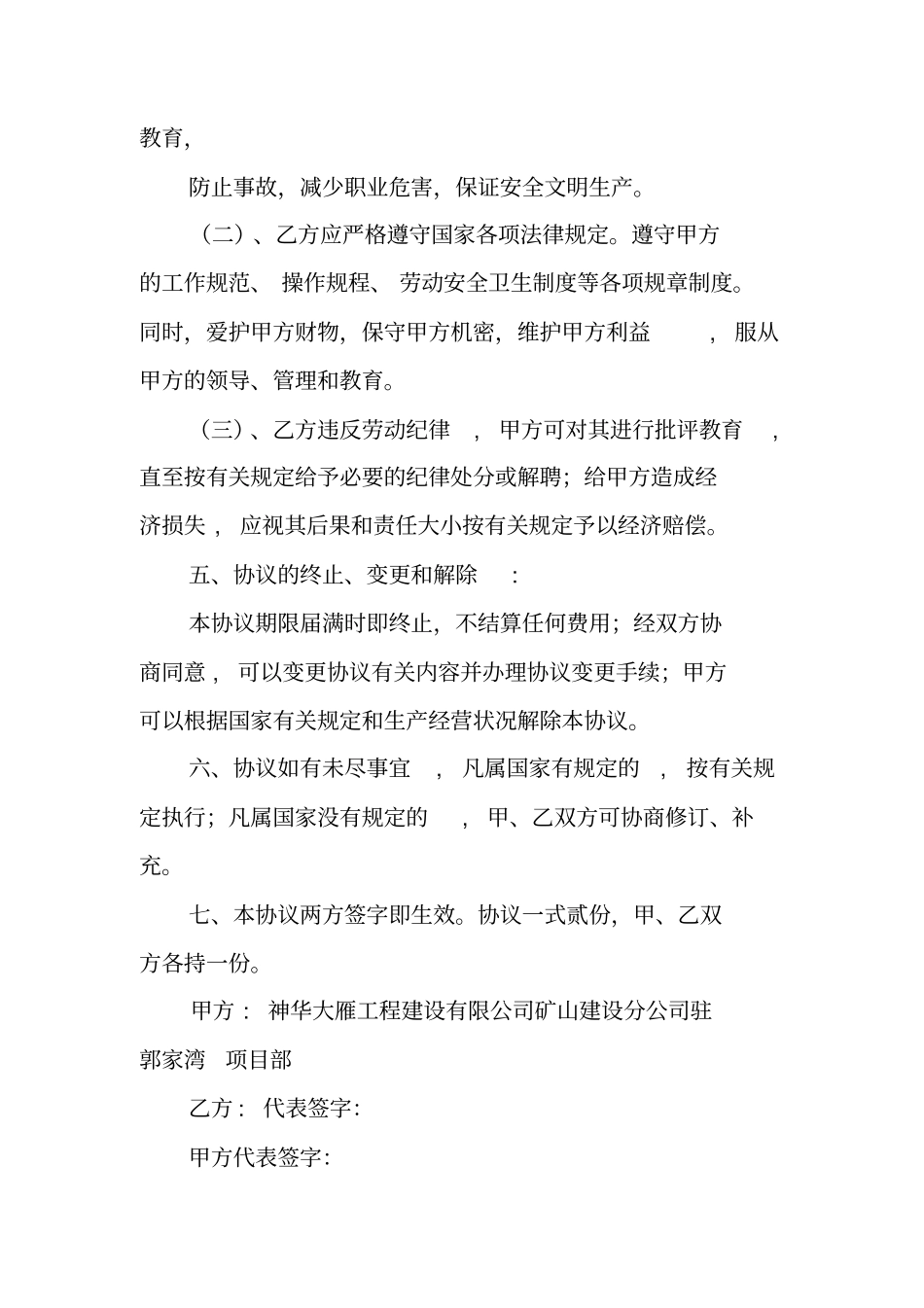 劳务公司合同协议书_第2页