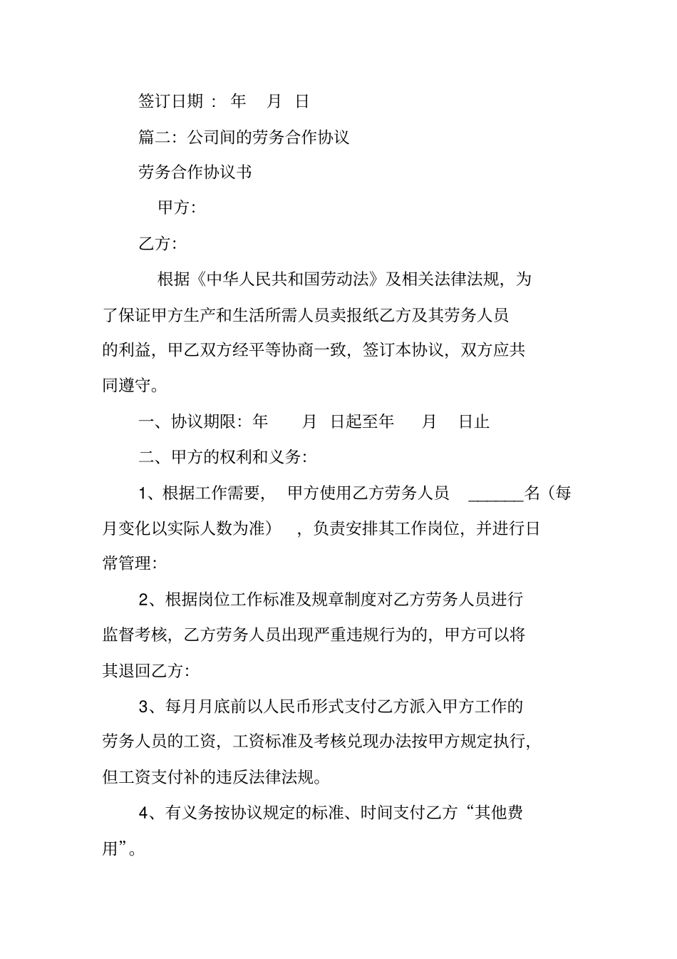 劳务公司合同协议书_第3页