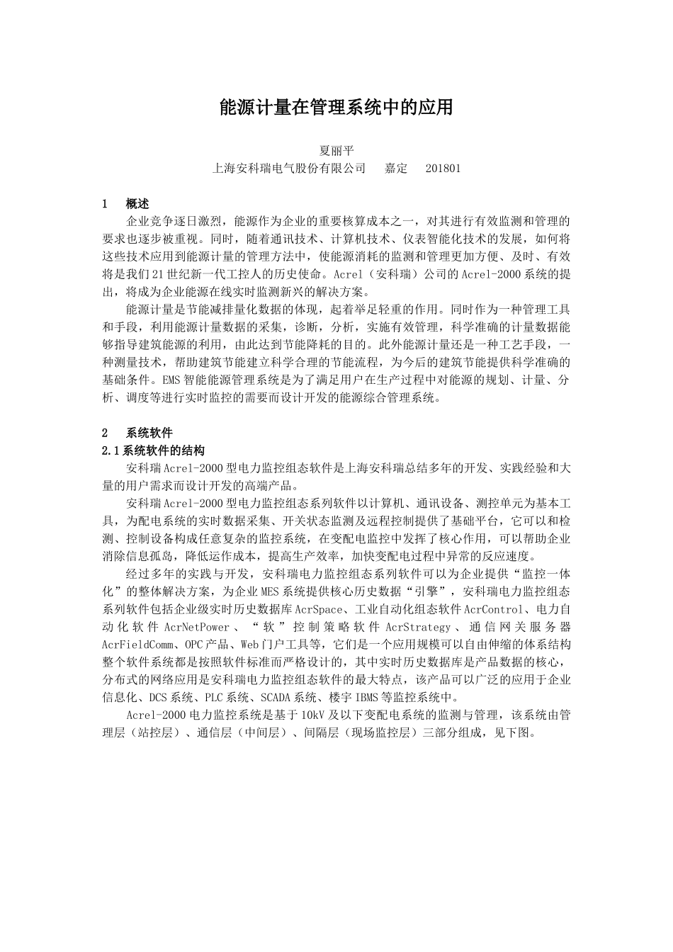 能源计量在管理系统中的应用_第1页