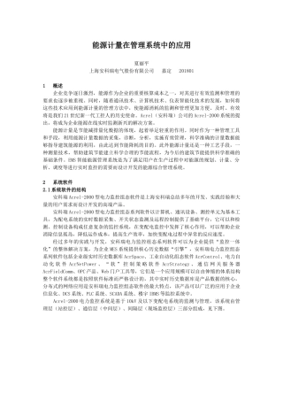 能源计量在管理系统中的应用