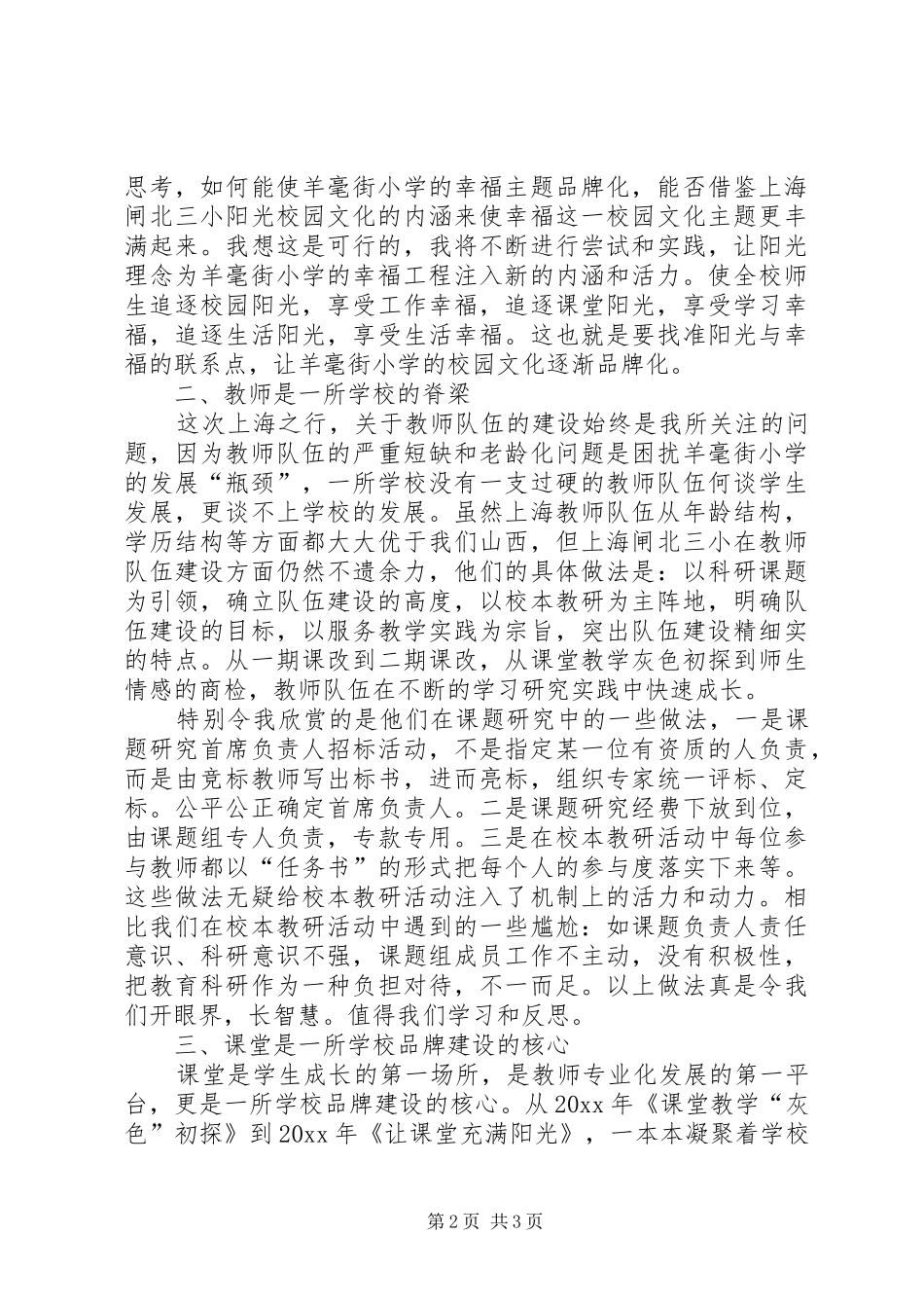 学校长挂职学习体会_第2页