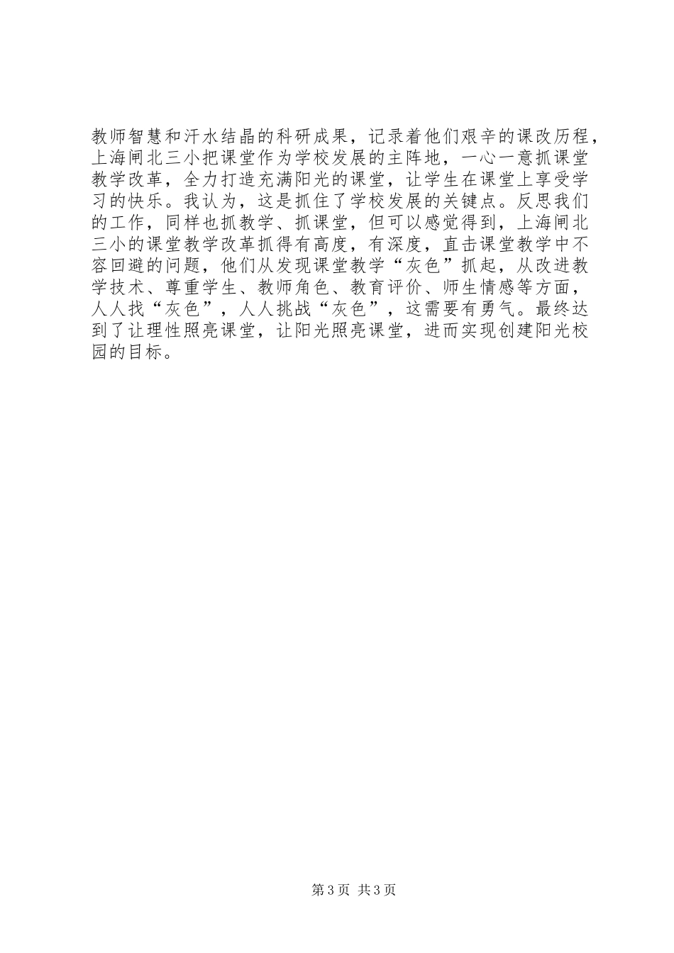 学校长挂职学习体会_第3页