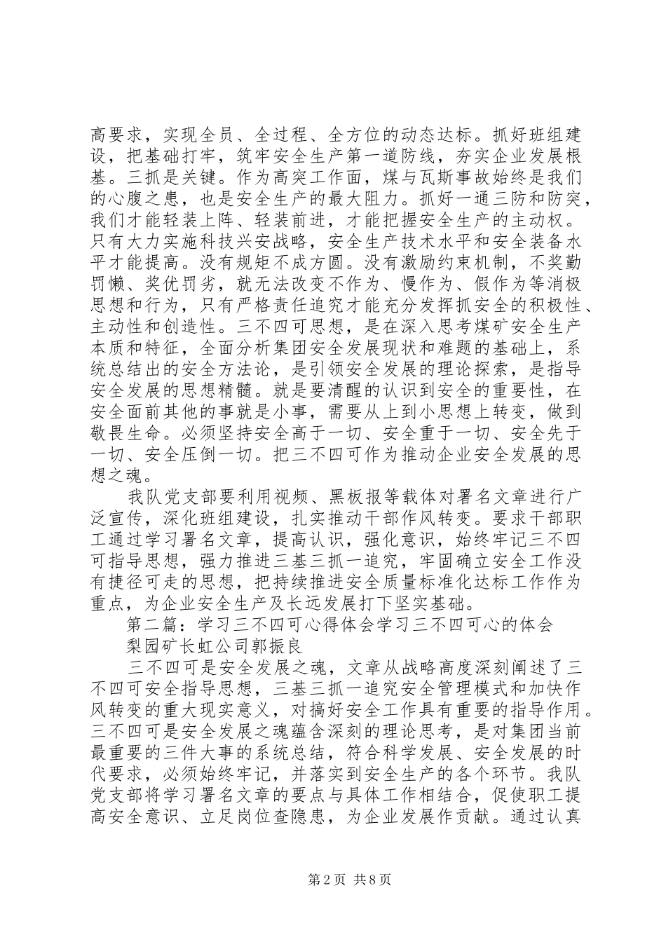 个人学习“三不四可”心得体会_第2页