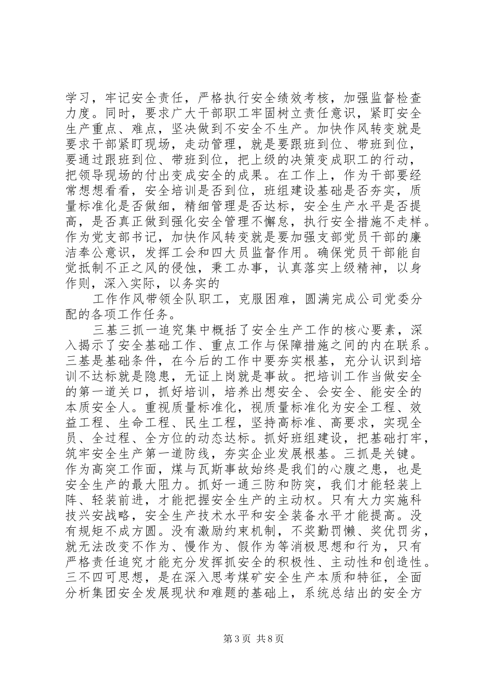 个人学习“三不四可”心得体会_第3页