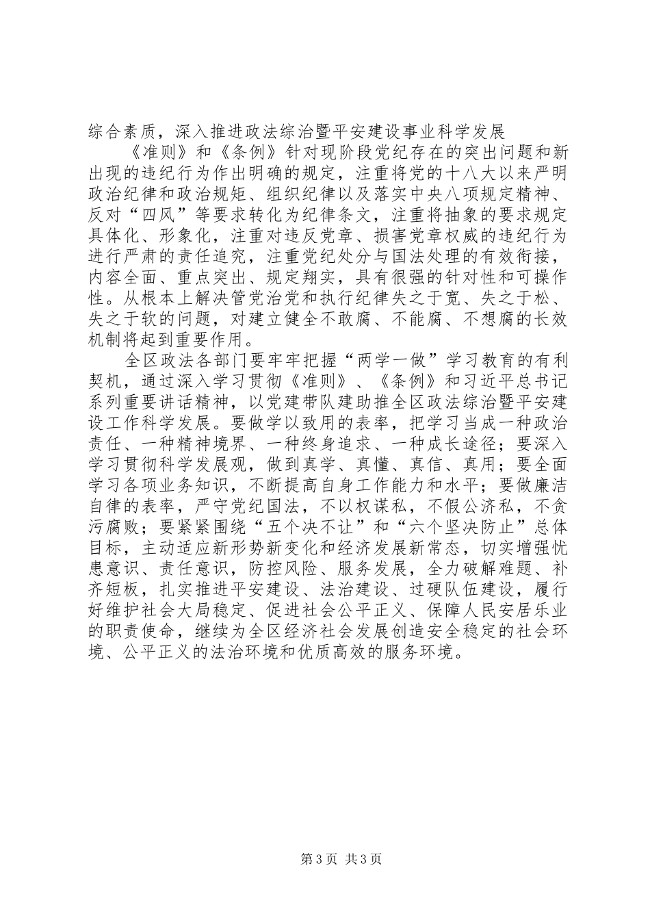 最新准则条例学习心得体会_第3页