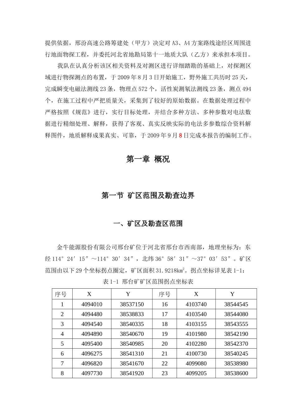 邢台市邢台矿及伍仲矿采空区探测报告_第2页