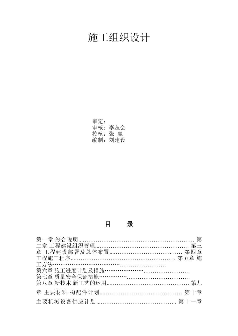 白家村镇供水工程施工组织设计方案(DOC24页)_第2页