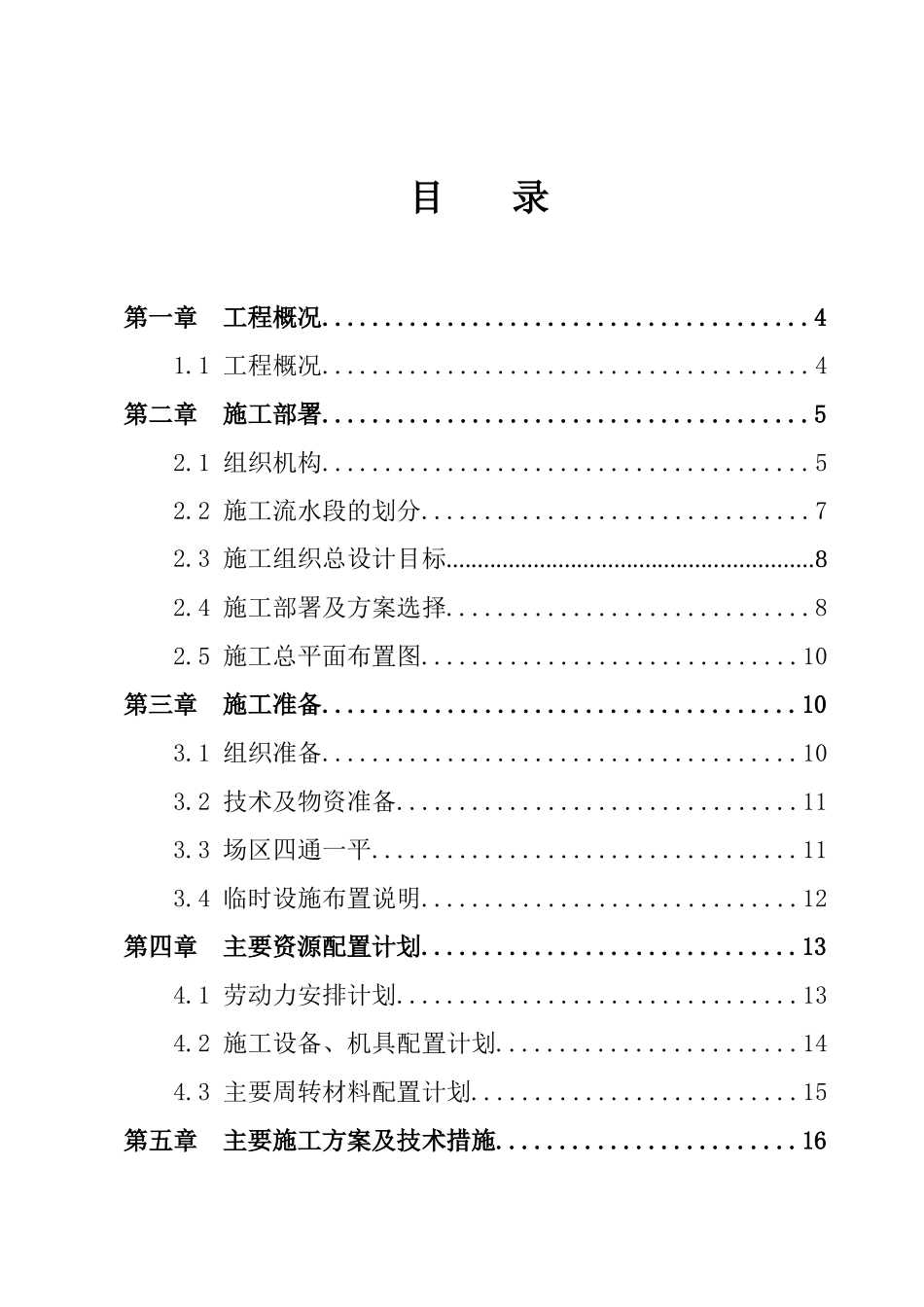 住宅楼施工组织设计(改)_第1页