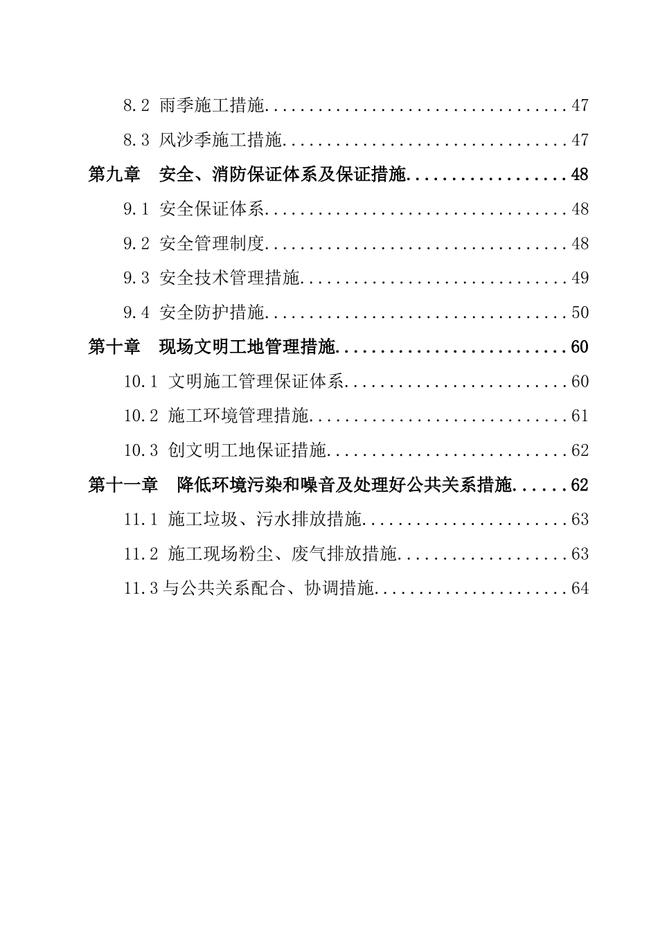 住宅楼施工组织设计(改)_第3页