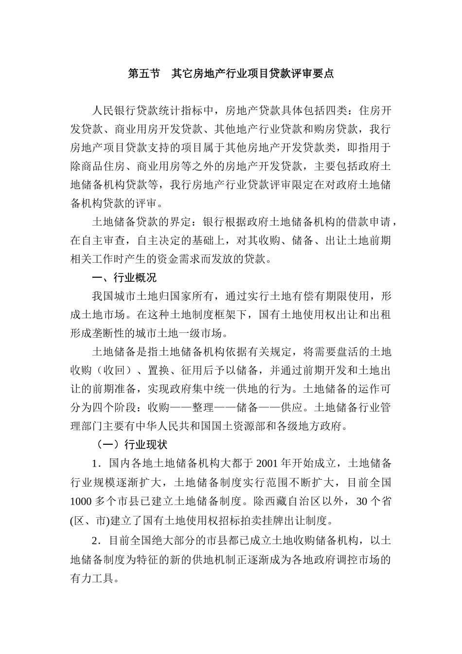 5章5节－－其他地产_第1页