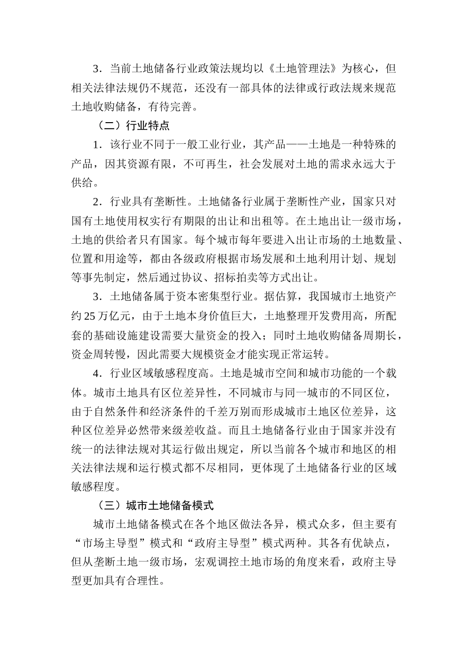 5章5节－－其他地产_第2页