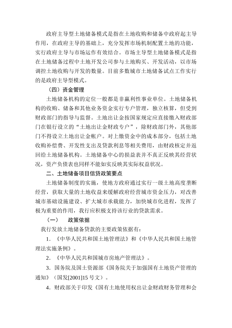 5章5节－－其他地产_第3页