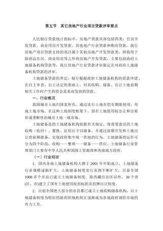 5章5节－－其他地产
