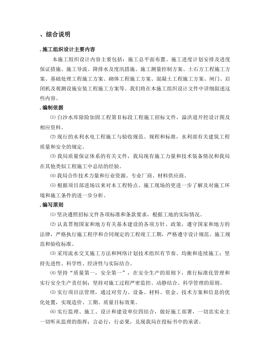 白沙水库除险加固工程施工组织设计方案_第3页