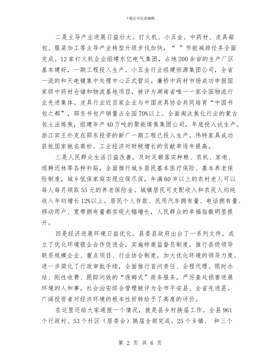 外地老乡座谈会讲话稿与外媒关注具有中国特色的民主建设汇编_第2页