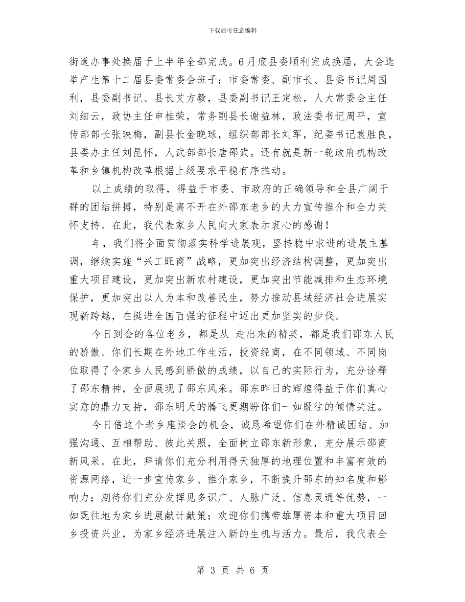 外地老乡座谈会讲话稿与外媒关注具有中国特色的民主建设汇编_第3页