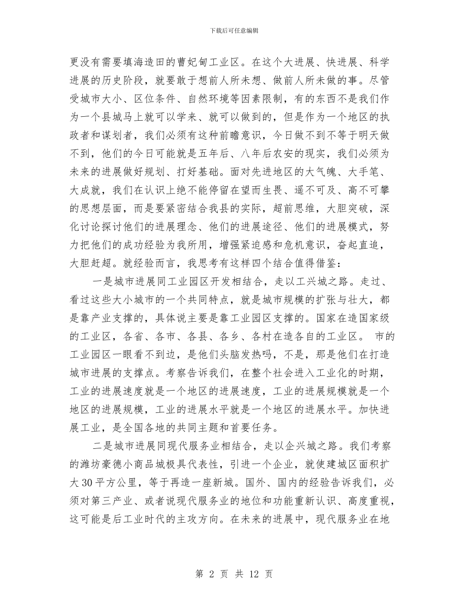 外地考察座谈会讲话范文与外媒关注具有中国特色的民主建设汇编_第2页