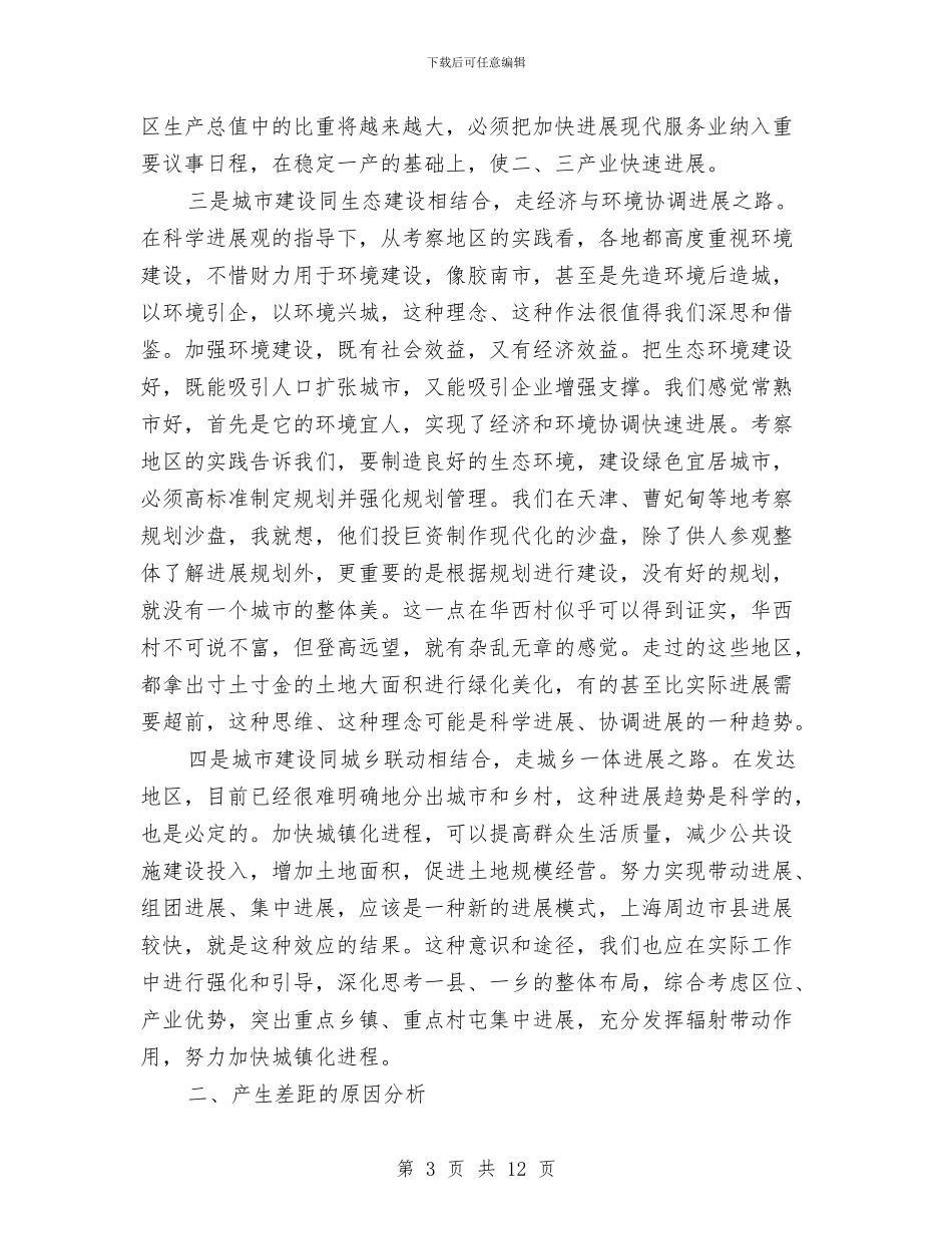 外地考察座谈会讲话范文与外媒关注具有中国特色的民主建设汇编_第3页