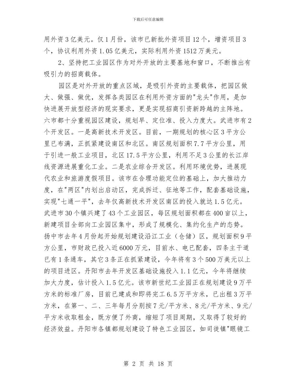 外地学习考察报告与外埠业务内勤工作总结汇编_第2页