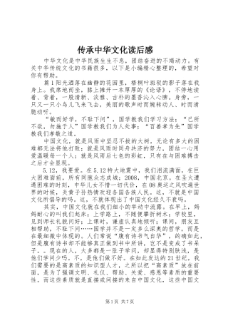 传承中华文化读后感
