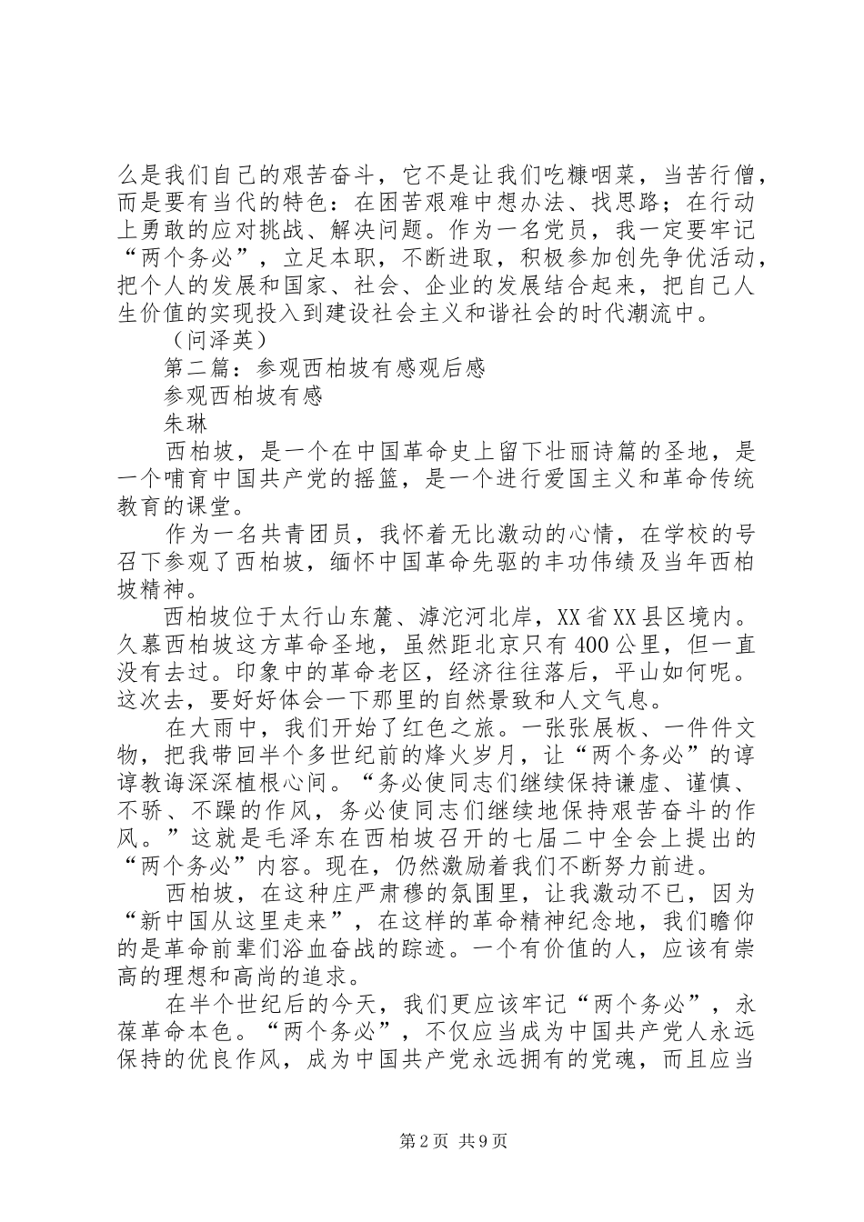 参观西柏坡有感_第2页
