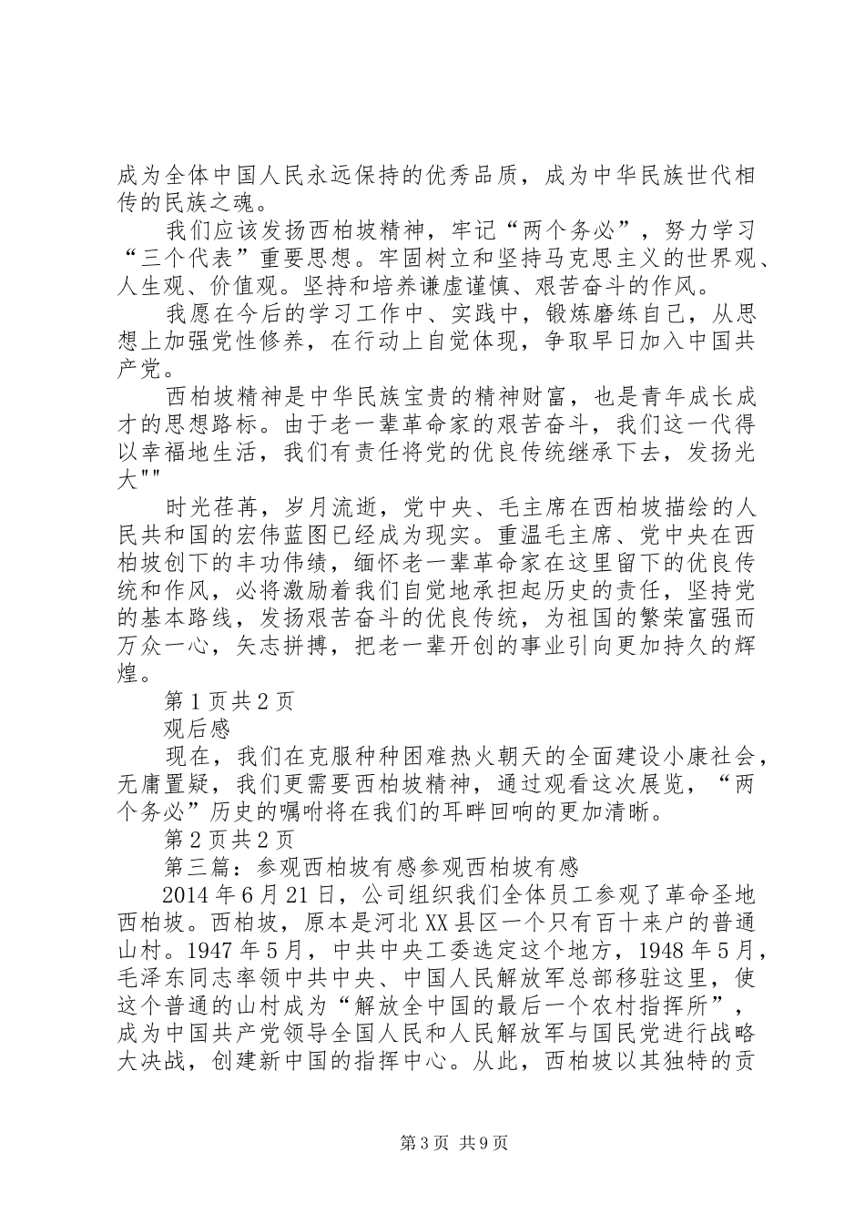 参观西柏坡有感_第3页