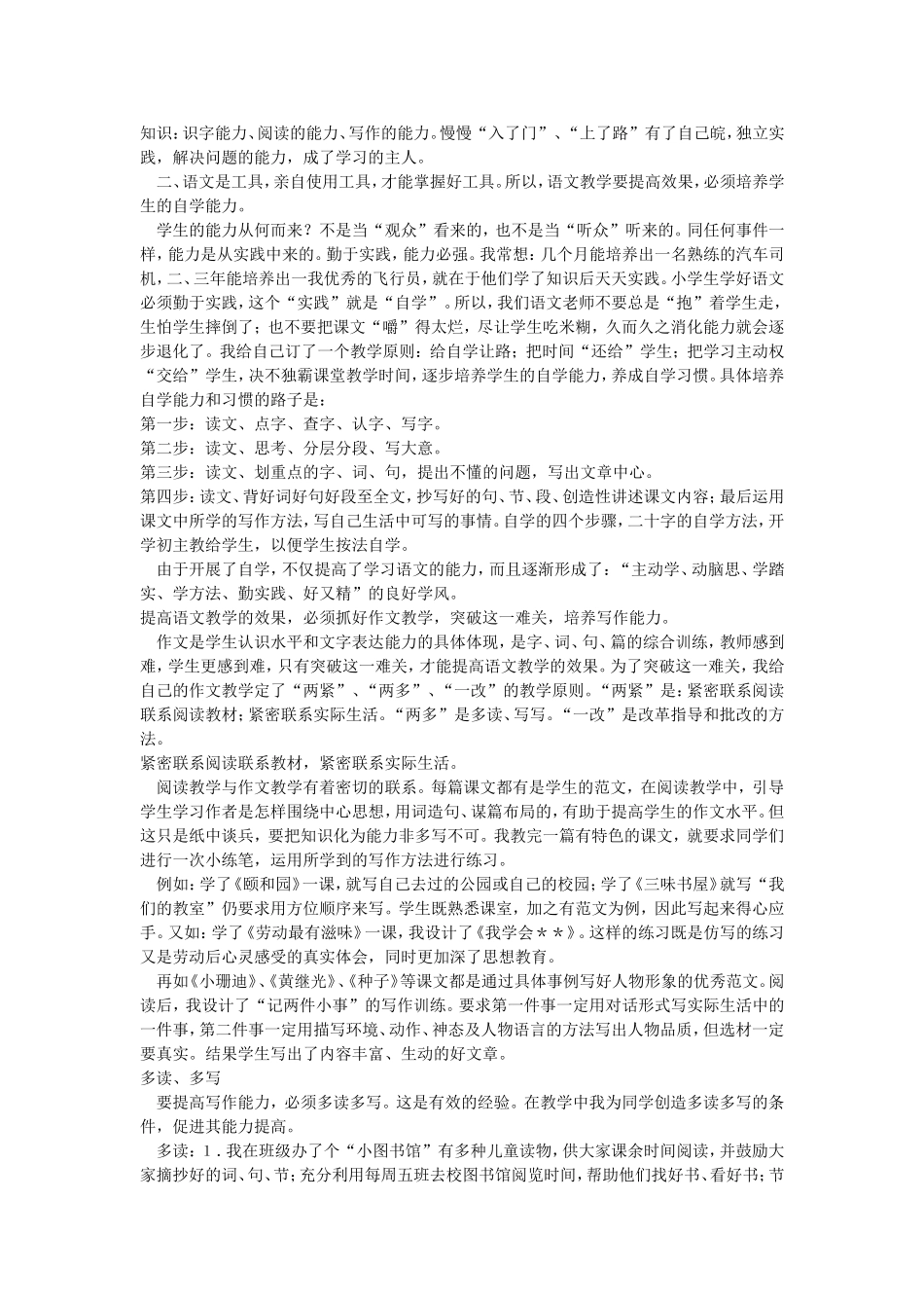 浅谈语文自学能力的培养_第2页