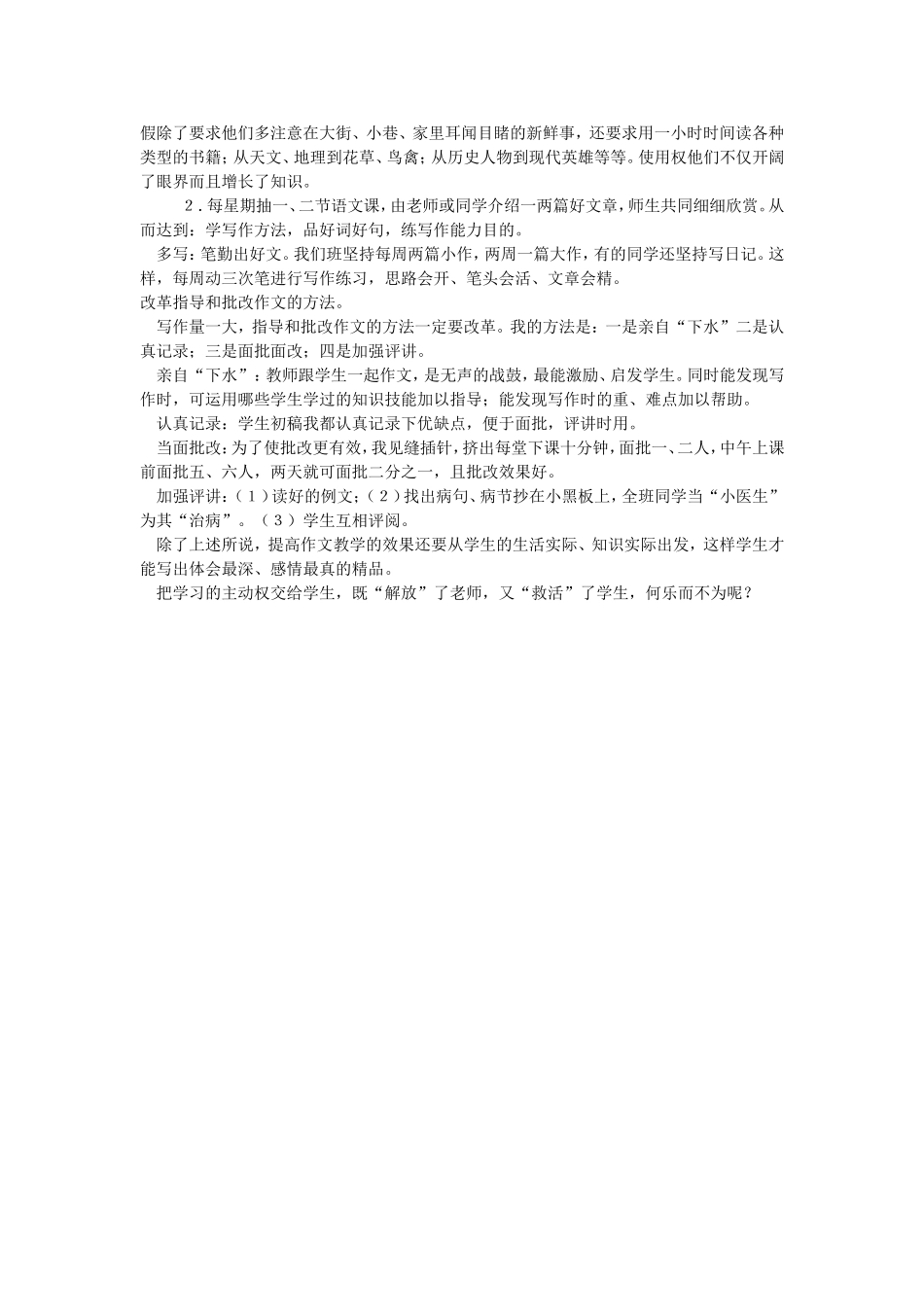 浅谈语文自学能力的培养_第3页